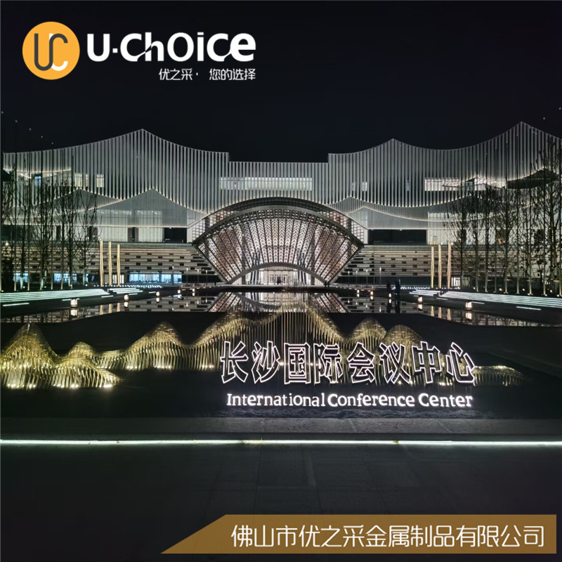 長沙國際會議中心